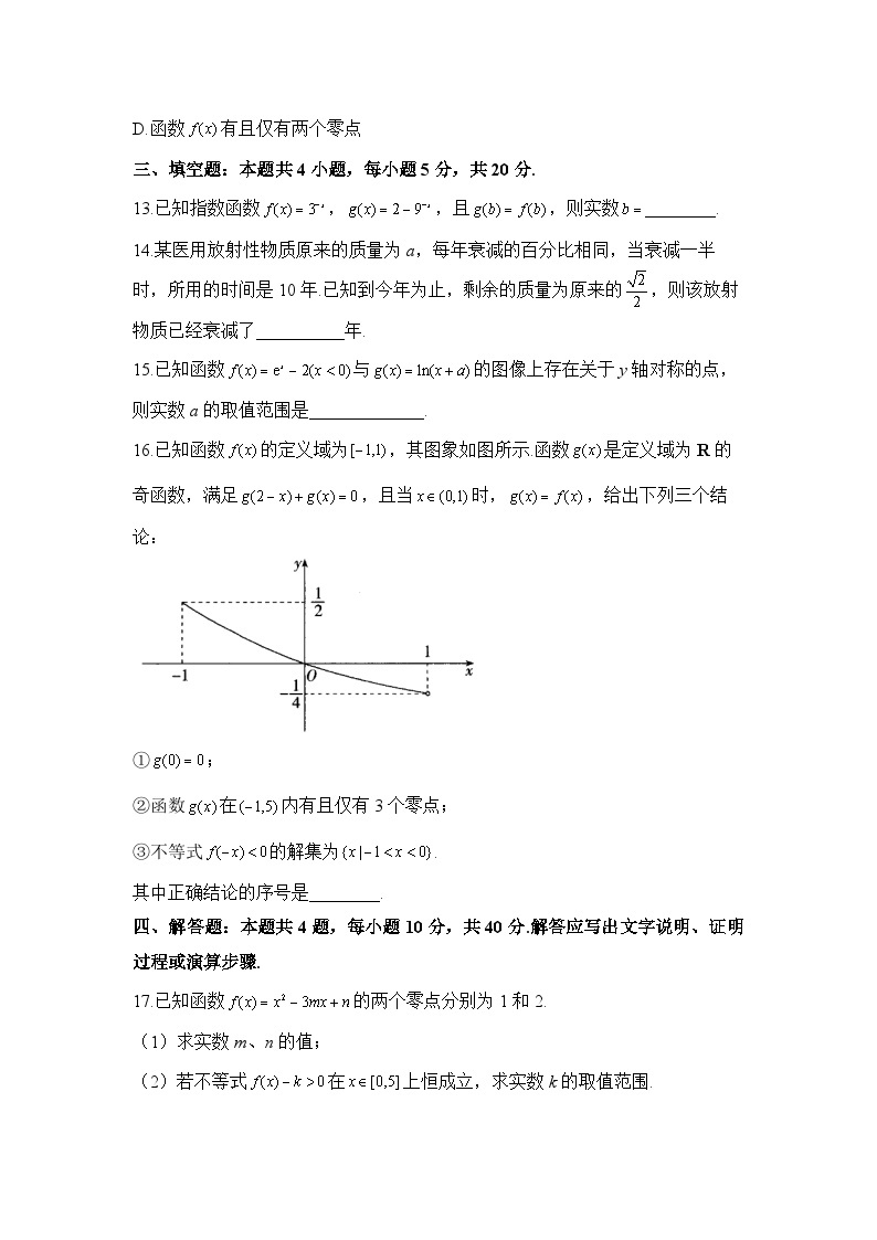 高一数学人教A版（2019）必修第一册单元检测卷 第四章 指数函数与对数函数 B卷 能力提升03