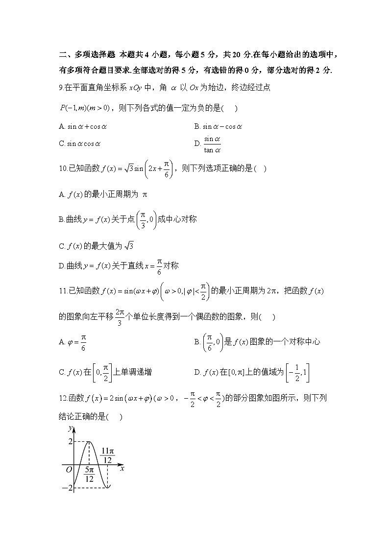 高一数学人教A版（2019）必修第一册单元检测卷 第五章 三角函数 A卷 基础夯实第3页