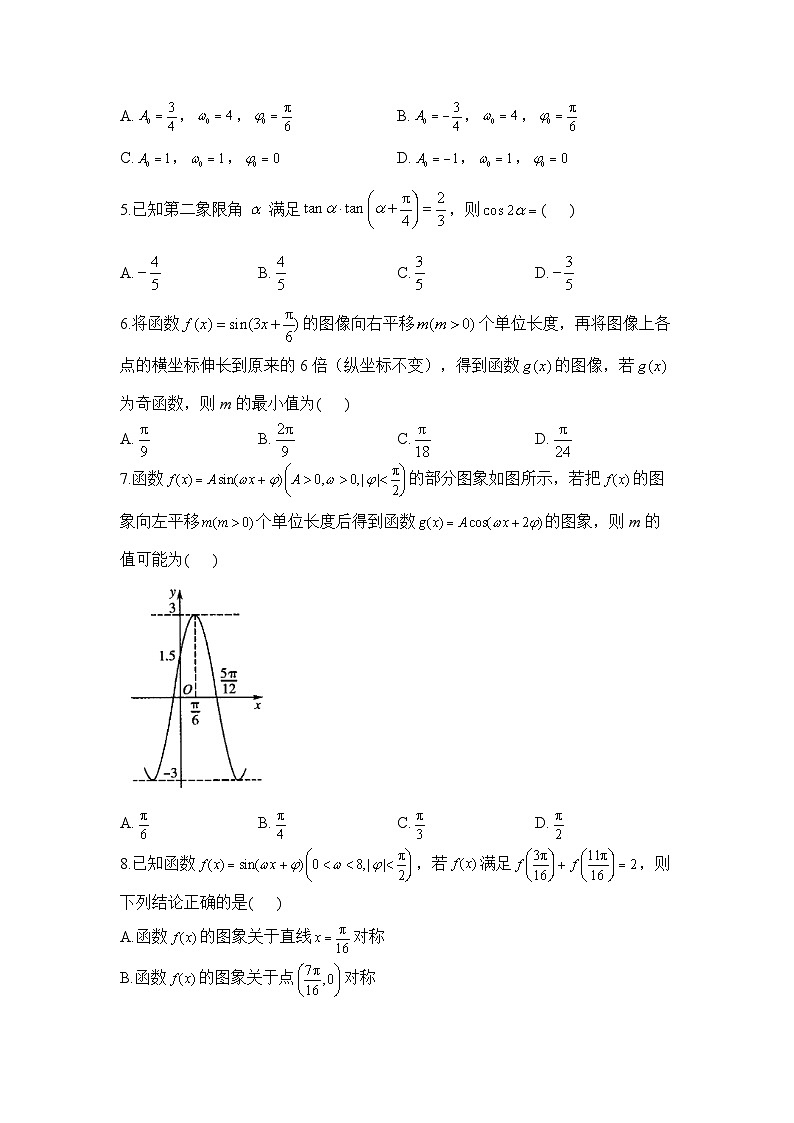 高一数学人教A版（2019）必修第一册单元检测卷 第五章 三角函数 B卷 能力提升第2页