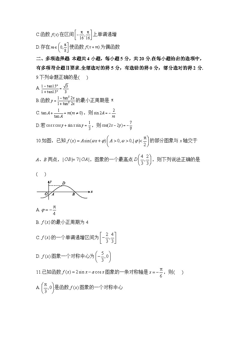 高一数学人教A版（2019）必修第一册单元检测卷 第五章 三角函数 B卷 能力提升第3页