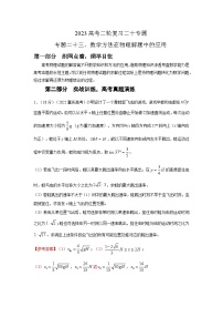 新高考物理二轮复习精选练习专题23数学方法在物理解题中的应用（含解析）