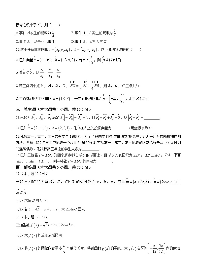 广东省佛山市南海区狮山石门高级中学2023-2024学年高二上学期10月月考数学试题03