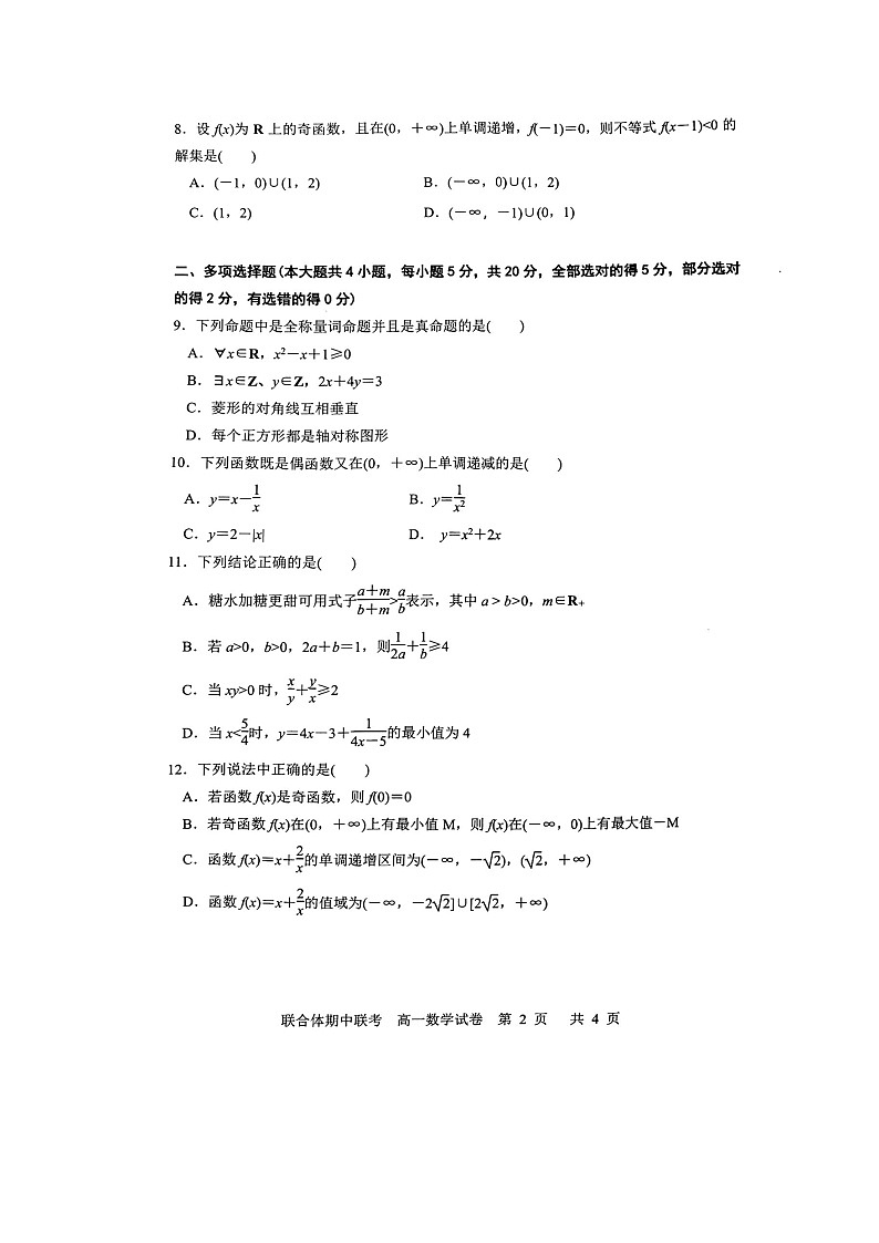 2022-2023学年高一上学期10月十堰市联合体期中联考数学试卷（附答案）02