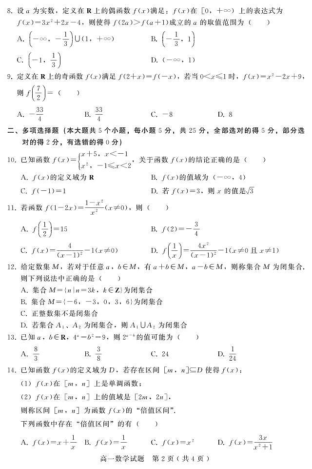2023河北邢台六校高一上学期期中联考高一数学试题(0001)第2页