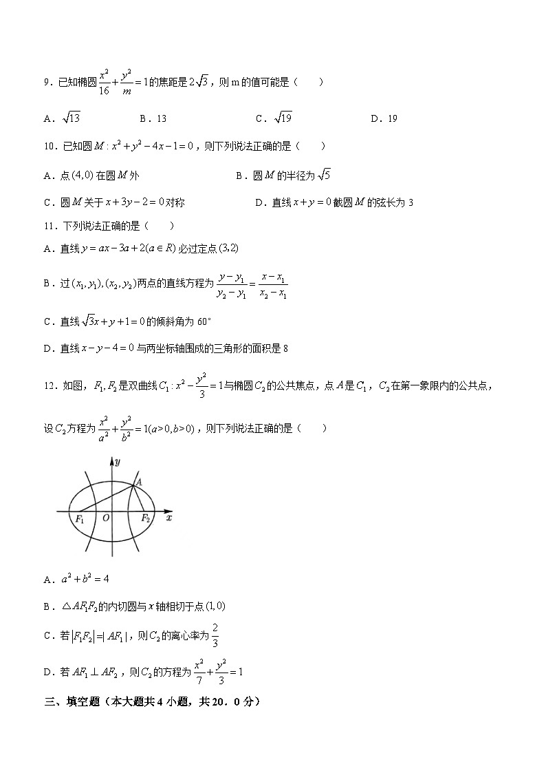河南省焦作市沁阳市高级中学2023-2024学年高二上学期9月月考数学试题第2页