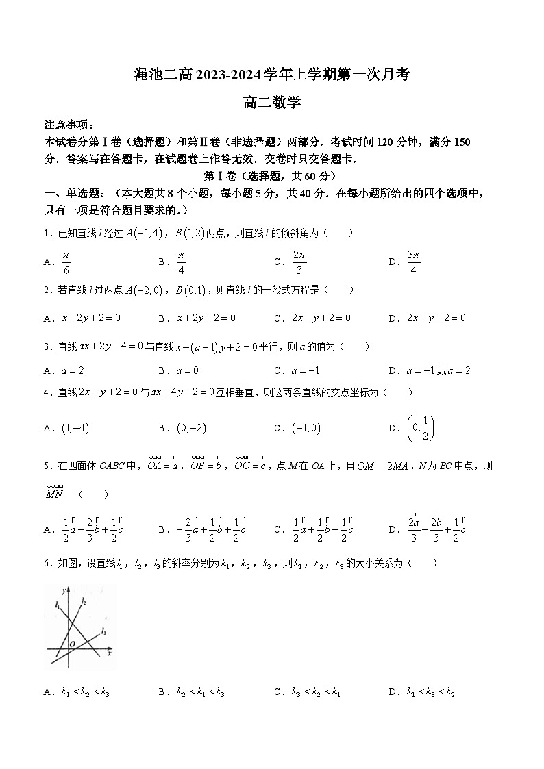河南省三门峡市渑池县第二高级中学2023-2024学年高二上学期10月月考数学试题第1页