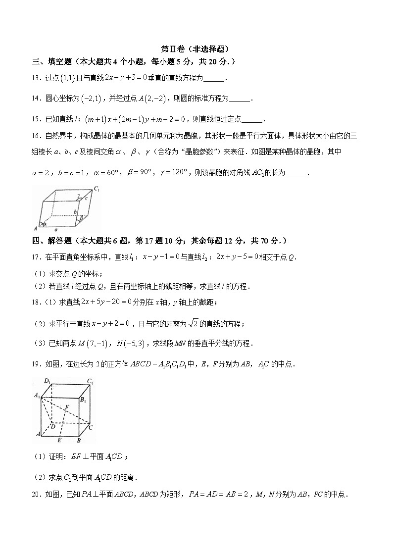 河南省三门峡市渑池县第二高级中学2023-2024学年高二上学期10月月考数学试题第3页