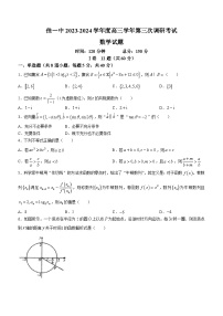 黑龙江省佳木斯市第一中学2023-2024学年高三上学期第三次调研考试数学试题