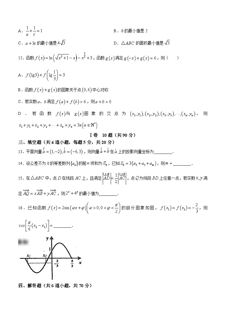 黑龙江省佳木斯市第一中学2023-2024学年高三上学期第三次调研考试数学试题03