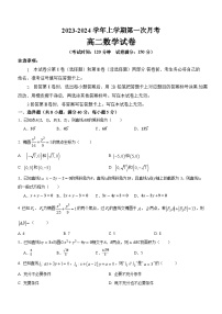黑龙江省齐齐哈尔市第八中学校2023-2024学年高二上学期10月月考数学试题