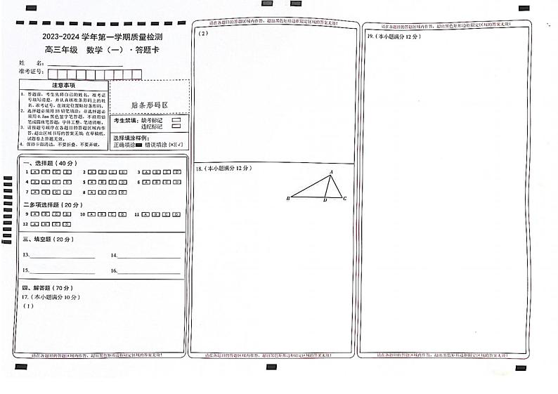 数学答题卡第1页
