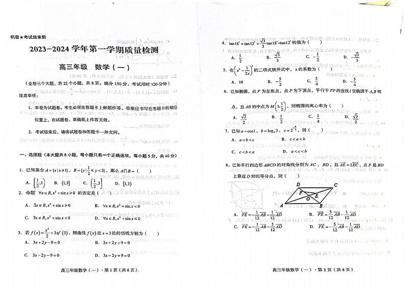 数学试卷第1页