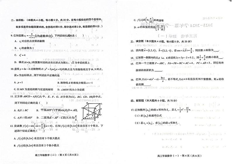 数学试卷第2页