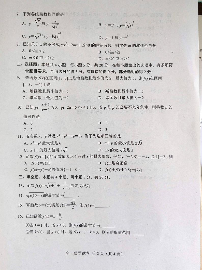 河北省唐山市十县一中联盟2022-2023学年高一上学期期中考试数学02