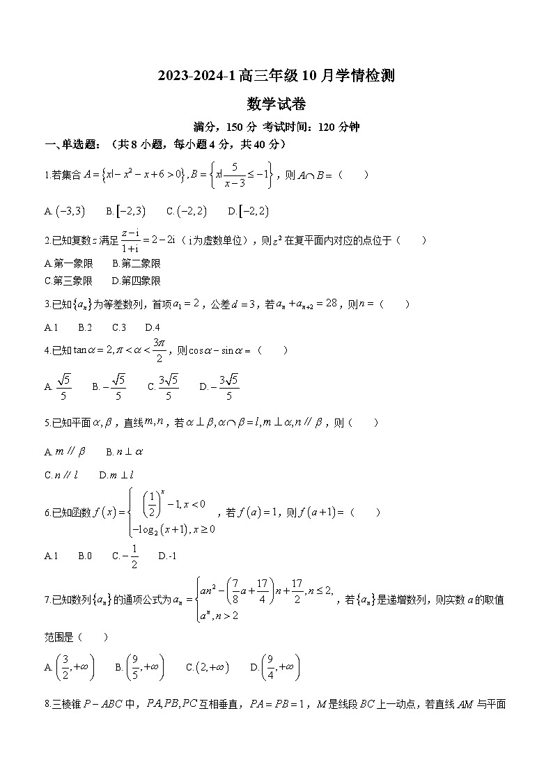 山西省大同市第一中学校2023-2024学年高三上学期10月月考数学试题+Word版含答案第1页