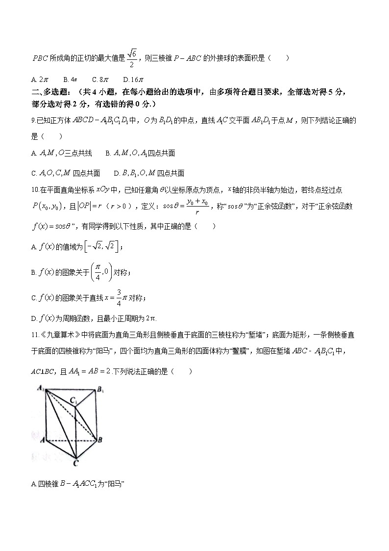 山西省大同市第一中学校2023-2024学年高三上学期10月月考数学试题+Word版含答案第2页