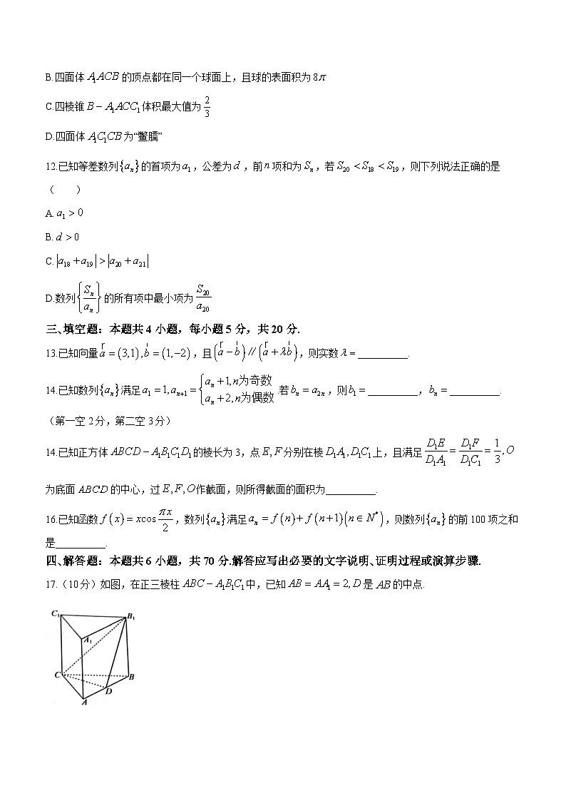 山西省大同市第一中学校2023-2024学年高三上学期10月月考数学试题+Word版含答案第3页
