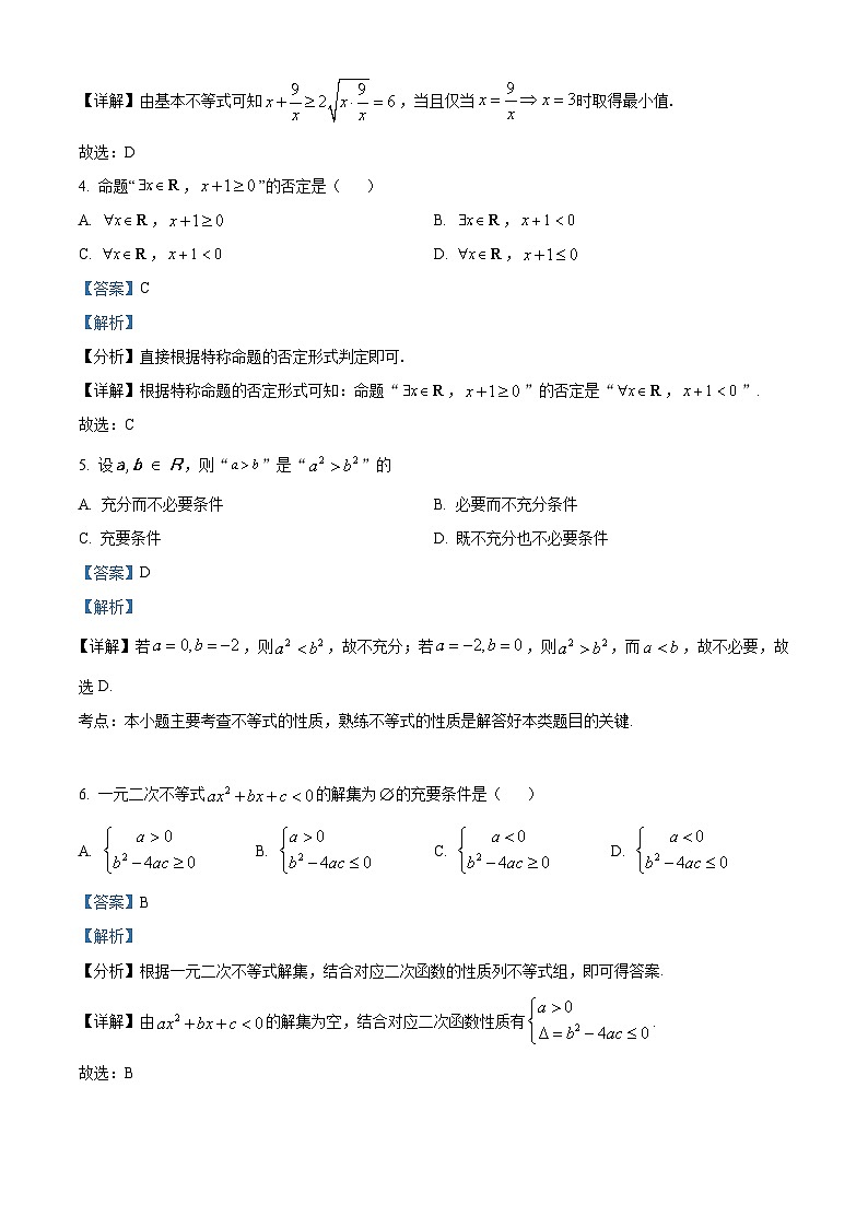 广东省佛山市南海区九江中学2023-2024学年高一数学上学期第一次测试试题（Word版附解析）第2页