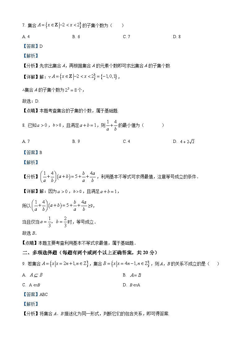 广东省佛山市南海区九江中学2023-2024学年高一数学上学期第一次测试试题（Word版附解析）第3页