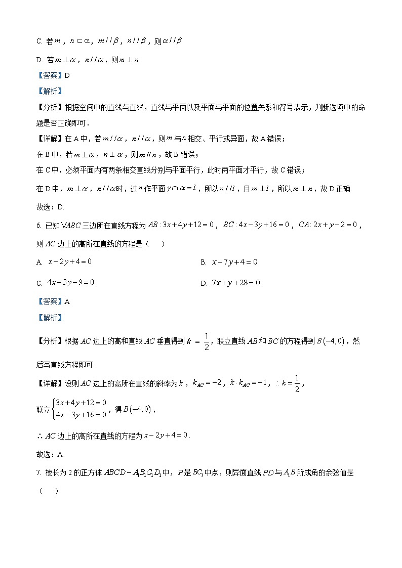 广西三新学术联盟2023-2024学年高二数学上学期10月联考试题（Word版附解析）第3页