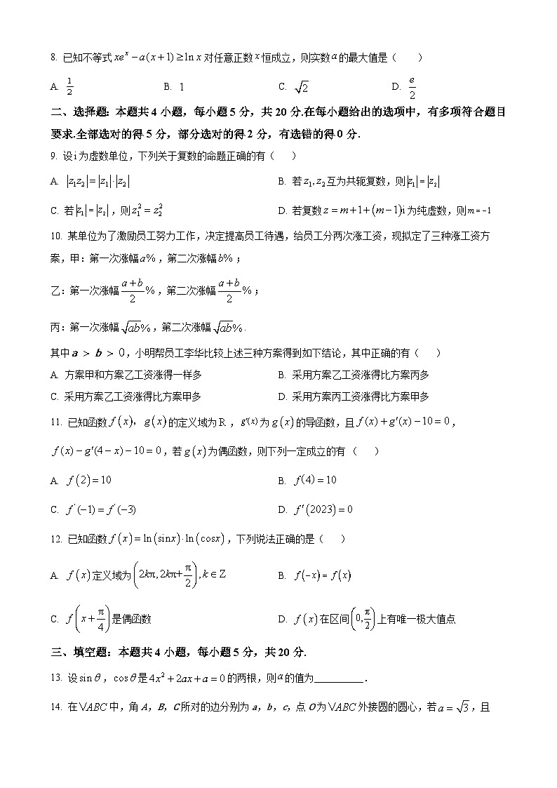 河南省鹤壁市2024届高三数学上学期第二次模拟考试试题（10月）（Word版附解析）第2页