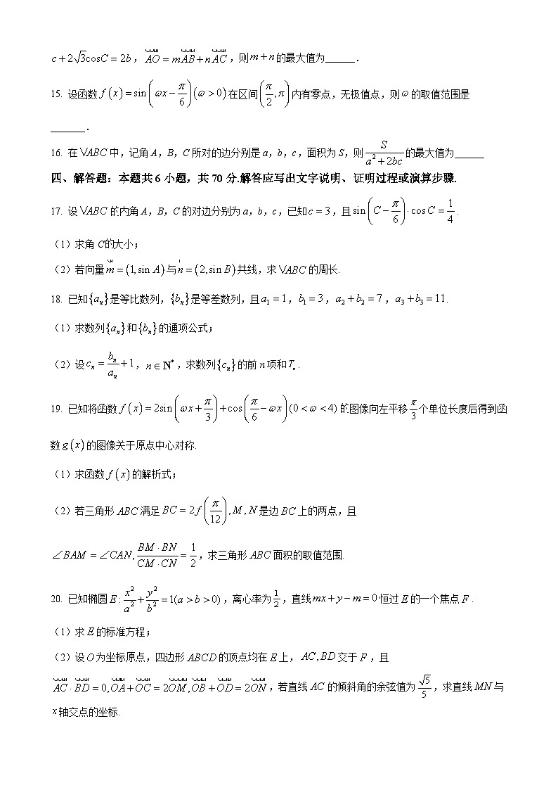 河南省鹤壁市2024届高三数学上学期第二次模拟考试试题（10月）（Word版附解析）第3页