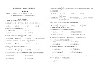 黑龙江省大庆铁人中学2023-2024学年高一数学上学期10月月考试题（Word版附答案）