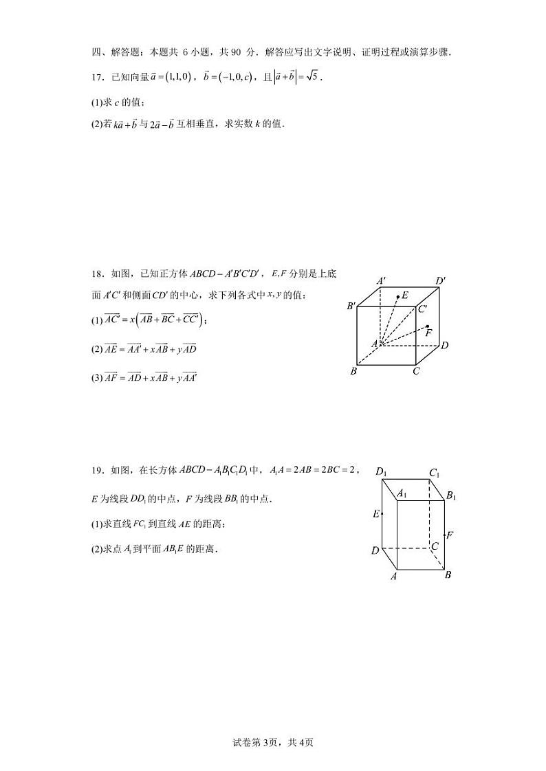 福建省厦门海沧实验中学2023-2024学年高二上学期10月阶段性检测数学试题（月考）第3页