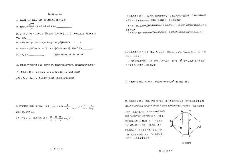 广东省佛山市南海区桂城中学2023-2024学年高一上学期10月月考数学试题第2页
