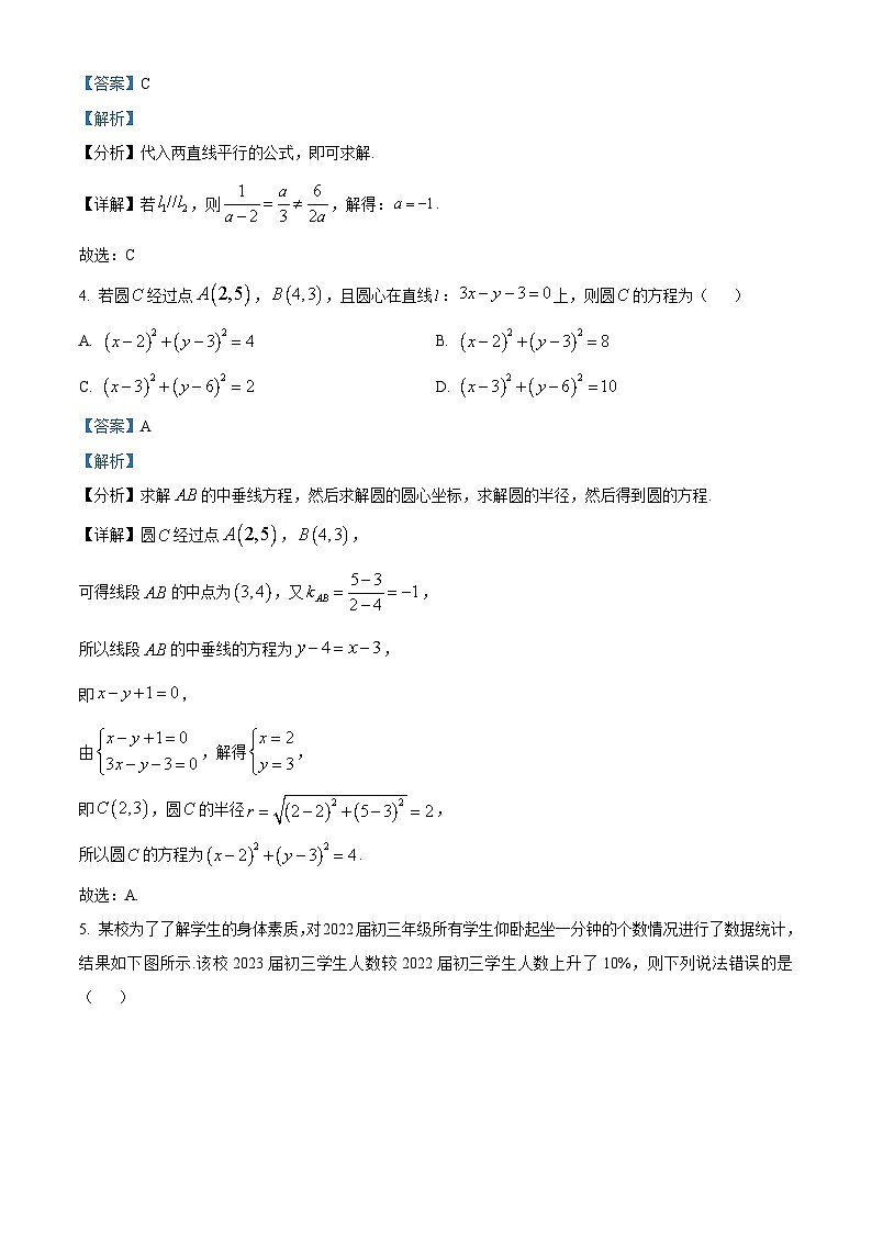 黑龙江省哈尔滨师范大学附属中学2023-2024学年高二数学上学期10月月考试题（Word版附解析）第2页