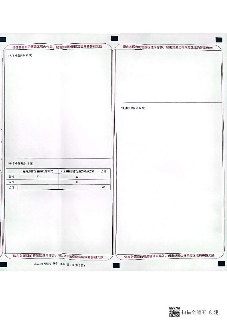 陕西省安康市重点名校2024届高三上学期10月联考数学（理科）试题02