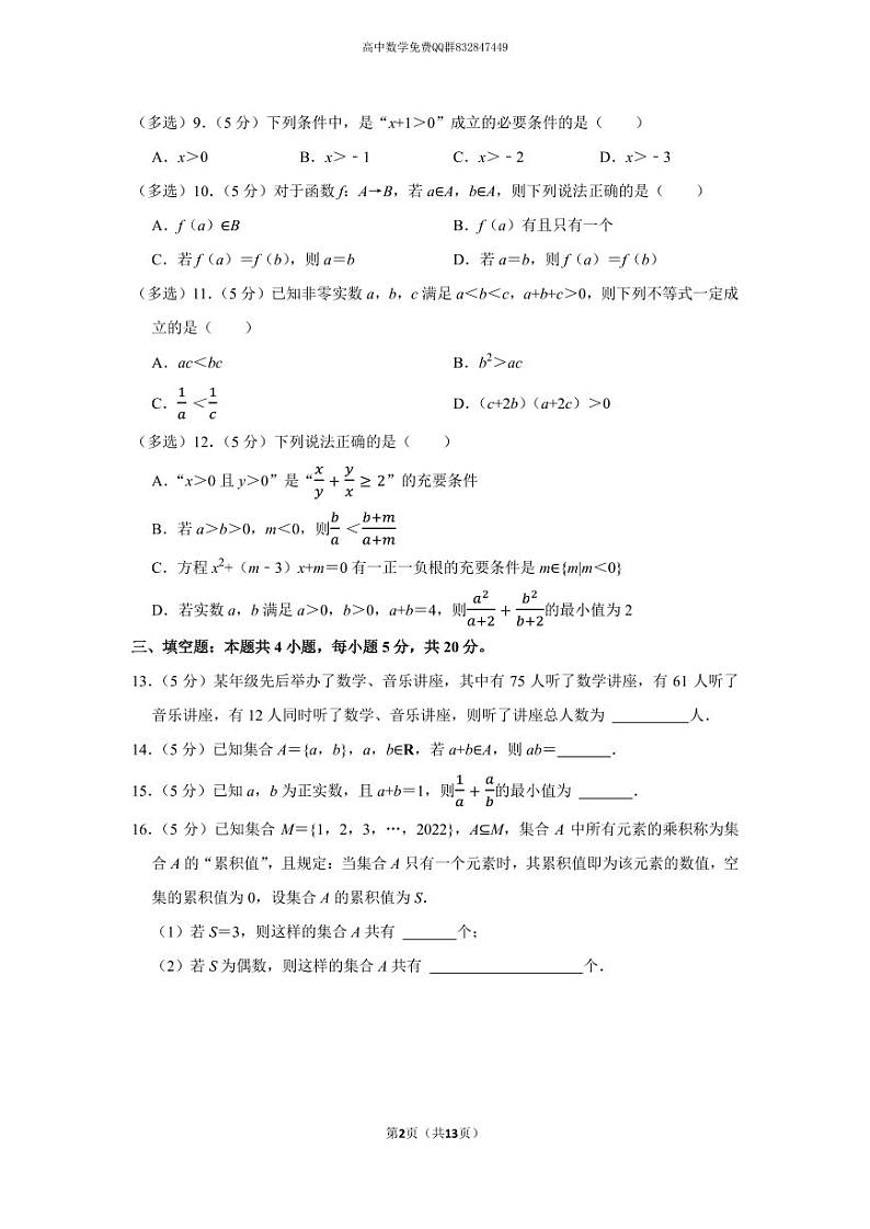 2022-2023学年湖南省长沙市雨花区雅礼中学高一（上）第一次月考数学试卷第2页