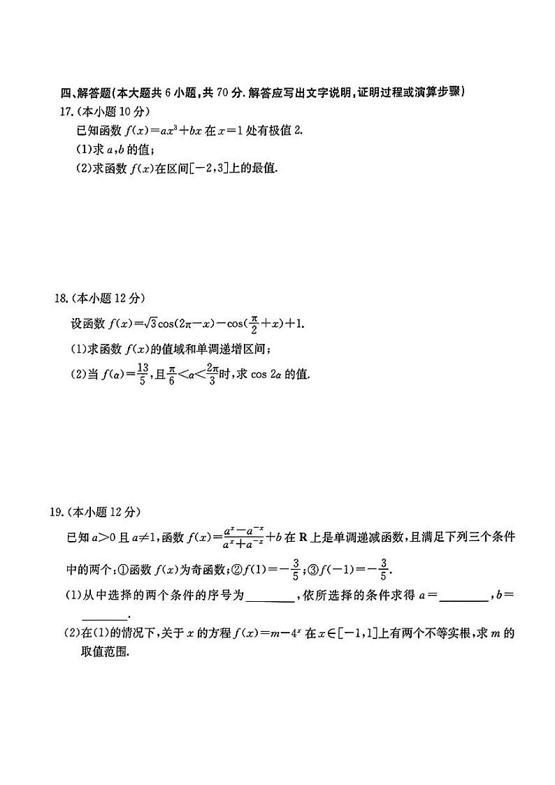 湖北省部分学校2023-2024学年高三数学上学期10月月考试题（PDF版附答案）第3页