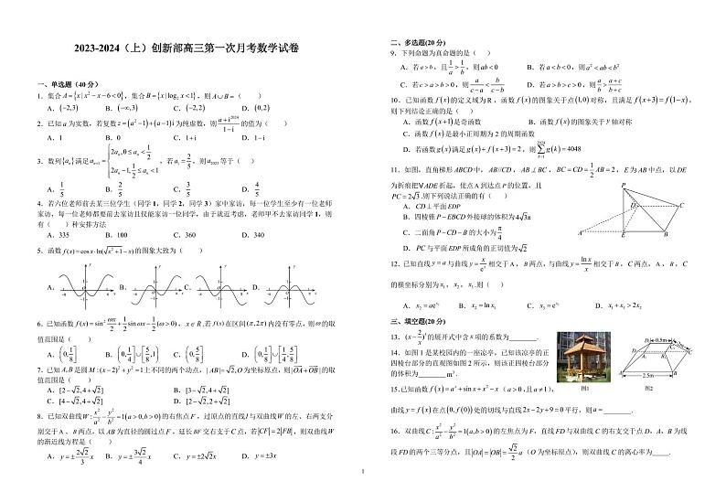江西省宜春市宜丰中学创新部2024届高三上学期10月月考 数学试题及答案01