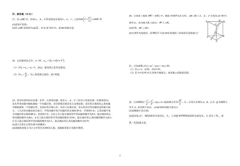 江西省宜春市宜丰中学创新部2024届高三上学期10月月考 数学试题及答案02