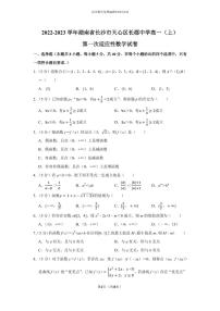 2022-2023学年湖南省长沙市天心区长郡中学高一（上）第一次适应性数学试卷(附答案)