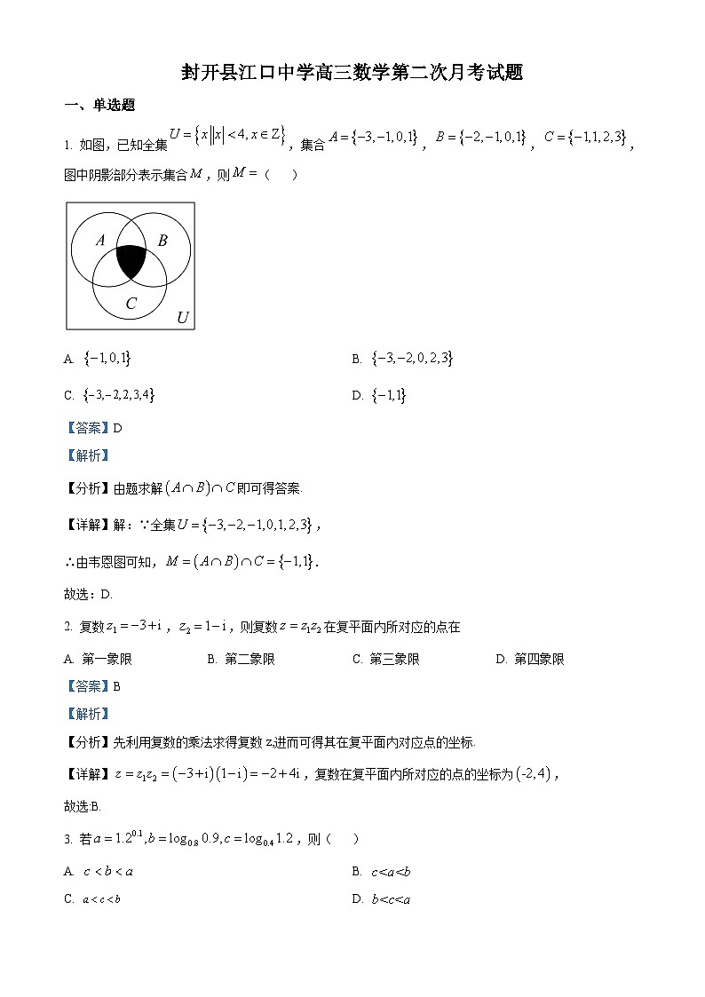 广东省封开县江口中学2024届高三数学上学期第二次月考试题（Word版附解析）第1页