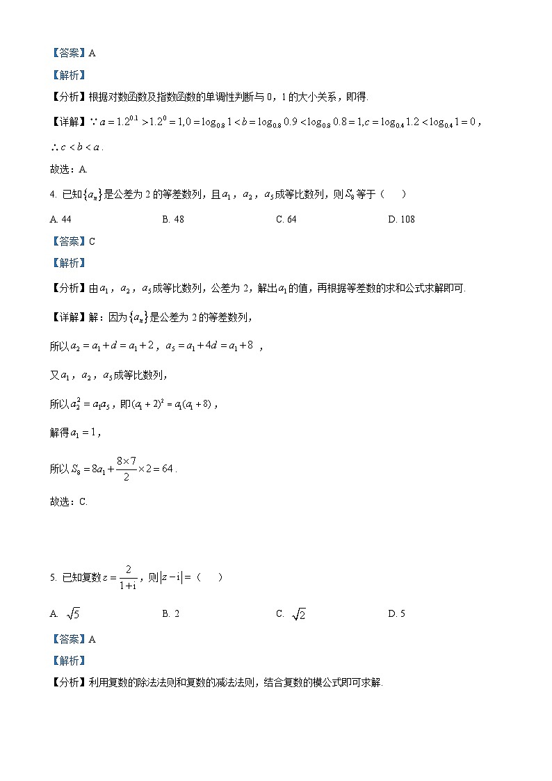 广东省封开县江口中学2024届高三数学上学期第二次月考试题（Word版附解析）第2页