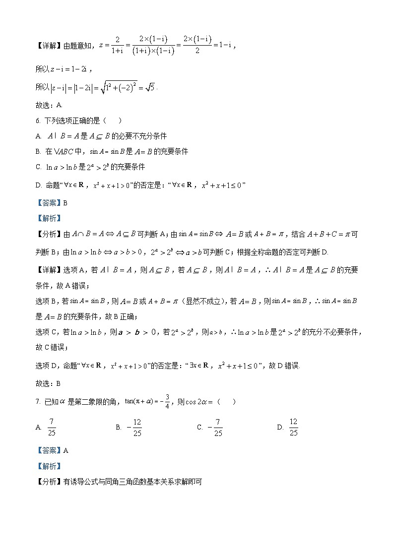 广东省封开县江口中学2024届高三数学上学期第二次月考试题（Word版附解析）第3页