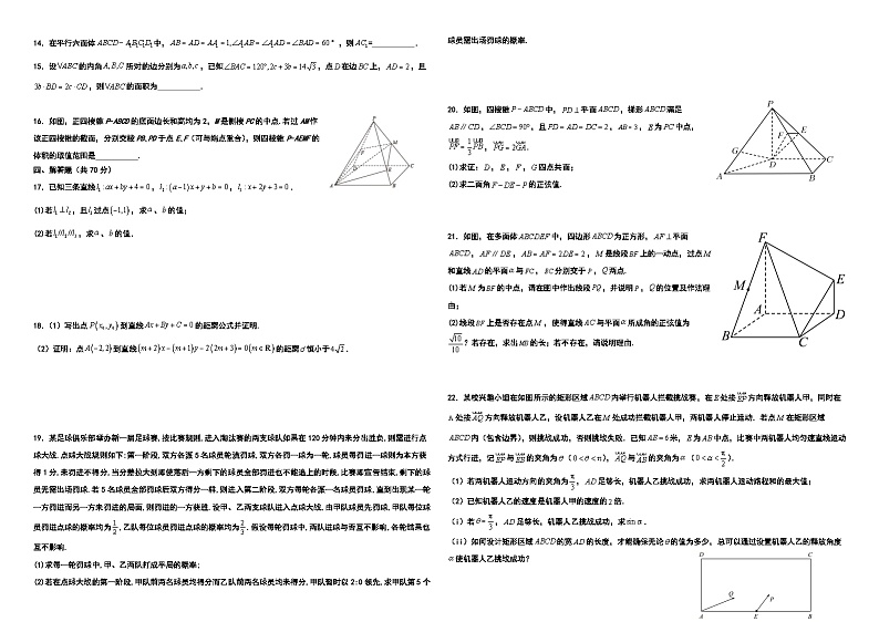 湖北省武汉外国语学校2023-2024学年高二数学上学期9月月考试题（Word版附答案）02