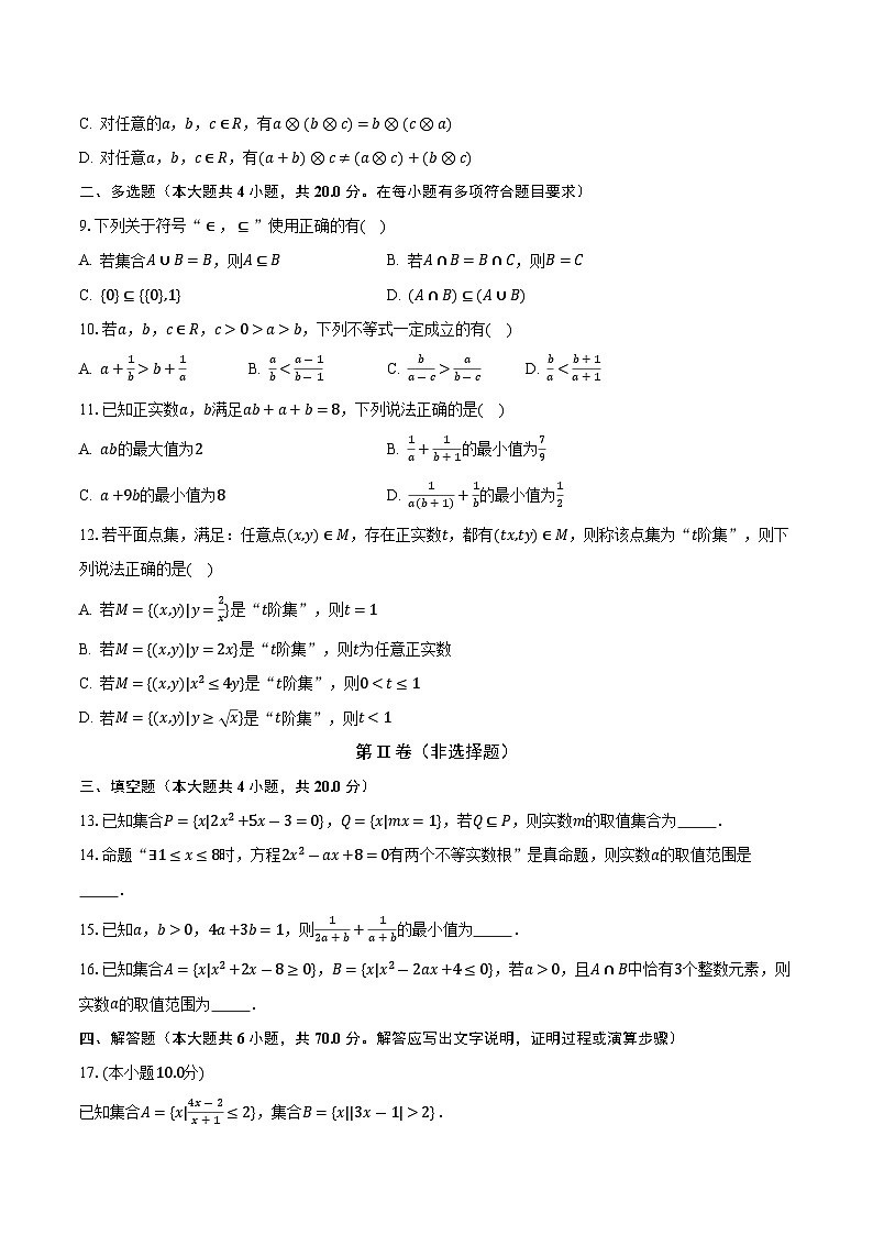 湖北省云学新高考联盟2023-2024学年高一数学上学期10月联考试卷（Word版附解析）02