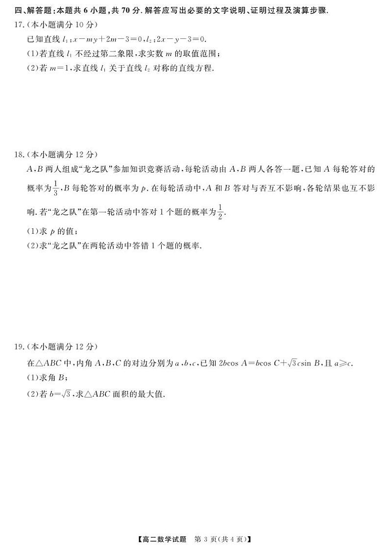 湖南省湖湘名校教育联合体2023-2024学年高二数学上学期10月联考试卷（PDF版附答案）第3页