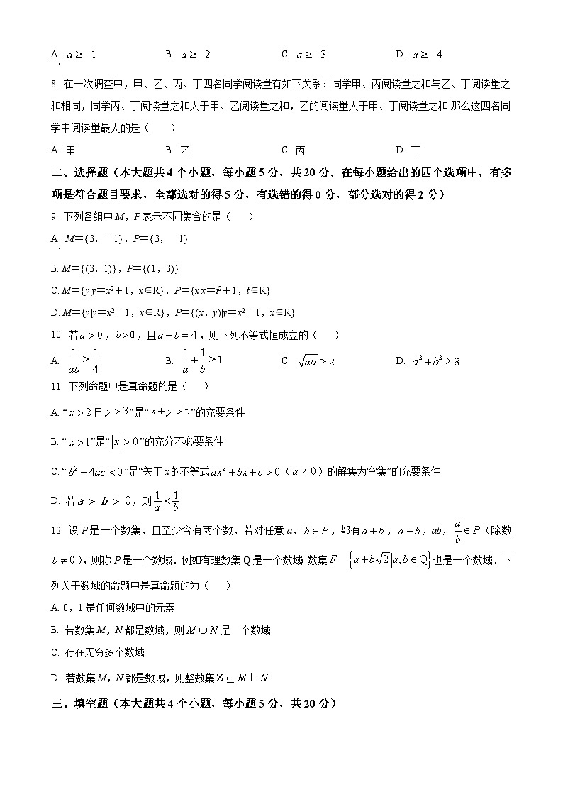 湖南师范大学附属中学2023-2024学年高一数学上学期第一次大练习（Word版附解析）02