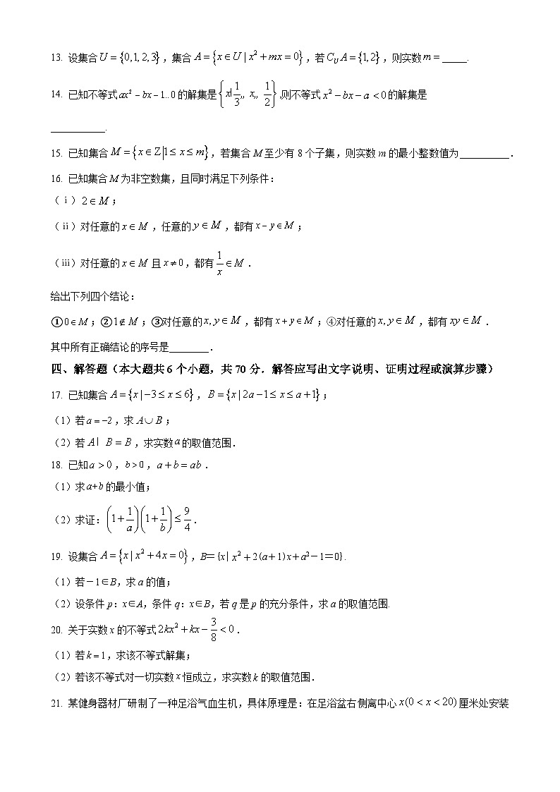 湖南师范大学附属中学2023-2024学年高一数学上学期第一次大练习（Word版附解析）03