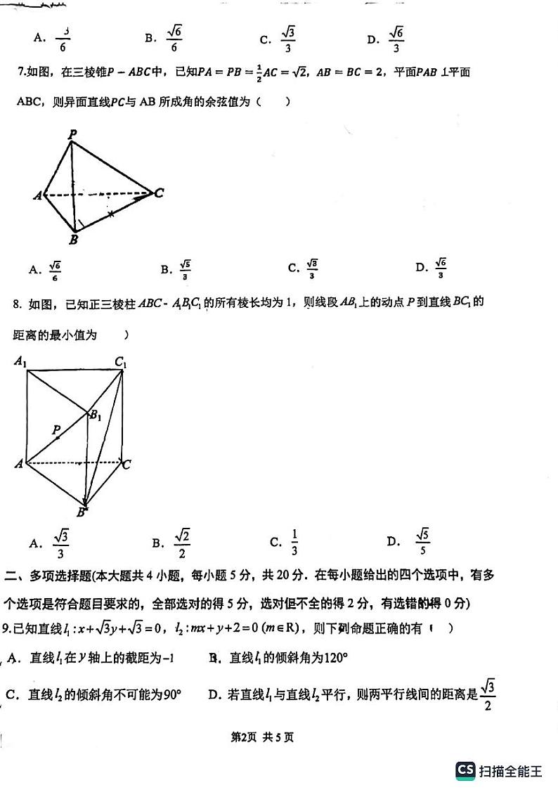 山东省实验中学2023-2024学年高二数学上学期10月月考试题（PDF版附解析）第2页