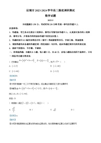 山西省运城市2023-2024学年高三数学上学期摸底调研测试试题（Word版附解析）