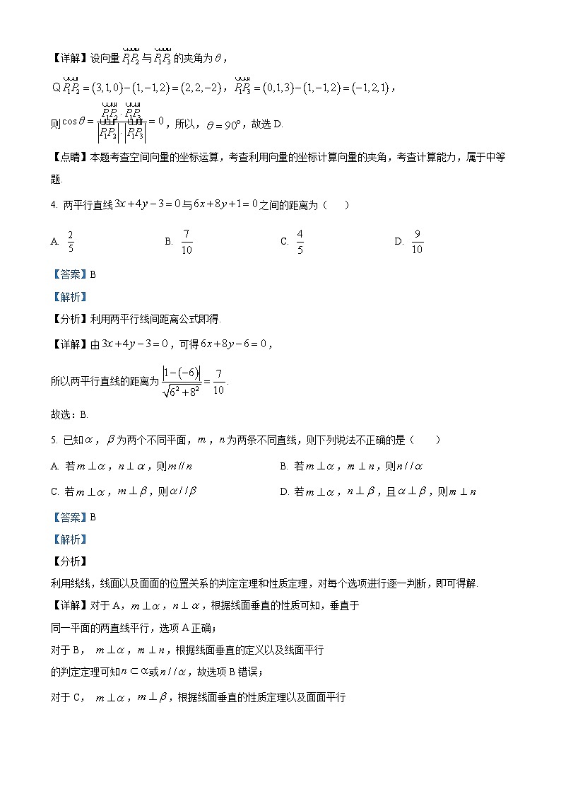 四川省成都市双流区双流中学2023-2024学年高二数学上学期10月月考试题（Word版附解析）第2页