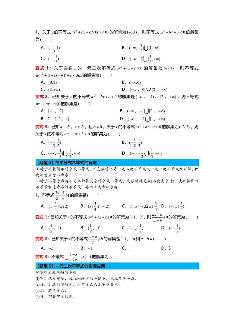 【必修1典型问题同步微专题】2.3二次函数与一元二次方程、不等式第2页