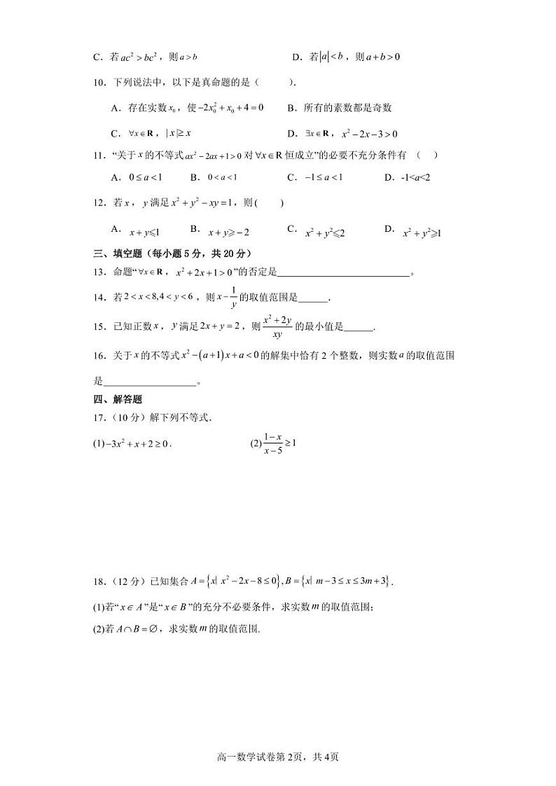 2023-2024-1麓山共同体高一上第一次联考数学试卷第2页