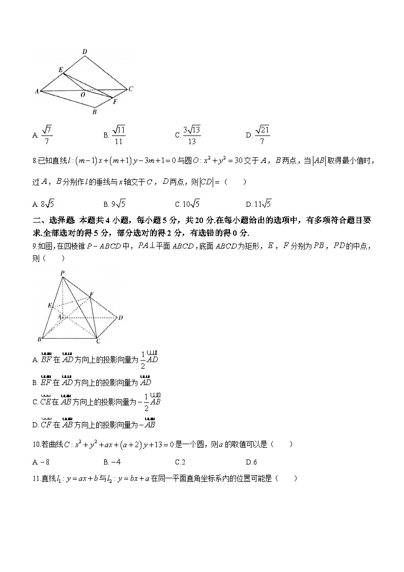 陕西省西安市昆仑中学2023-2024学年高二上学期10月月考数学试题第2页